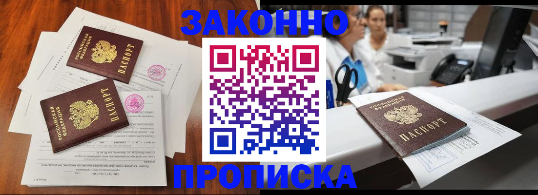 временная прописка в Кусе