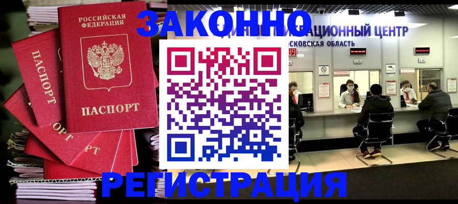 прописка паспорт в Кусе