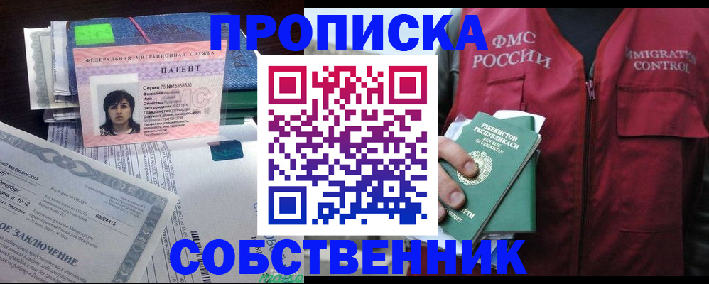 прописка 2025 в Кусе