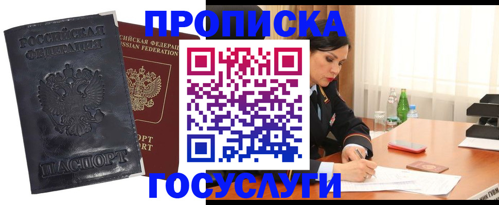 прописка для военкомата в Кусе