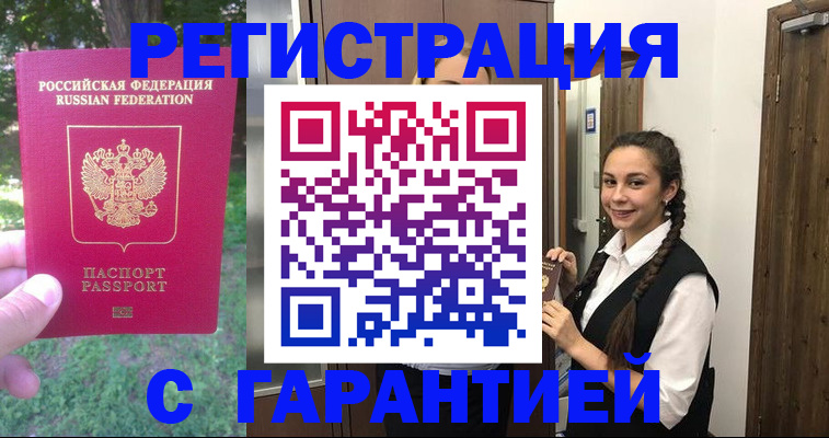 прописка от собственника в Кусе