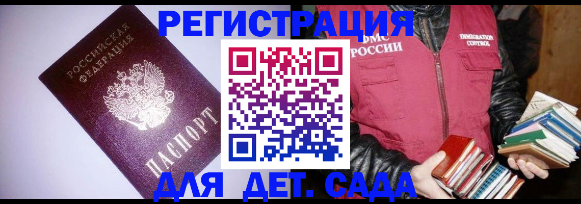 временная регистрация надежно в Кусе