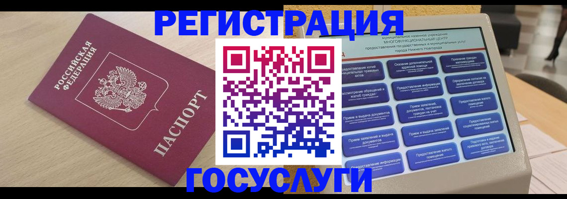 временная регистрация надежно в Кусе